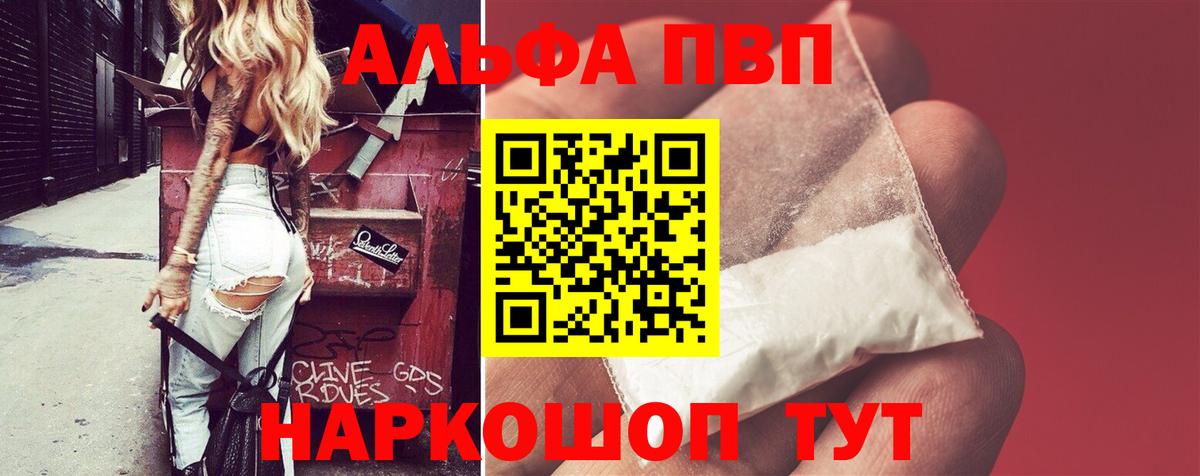 Alpha-PVP Соль  А ПВП  Уварово  Альфа ПВП крисы CK  хочу наркоту  Вход с VPN 