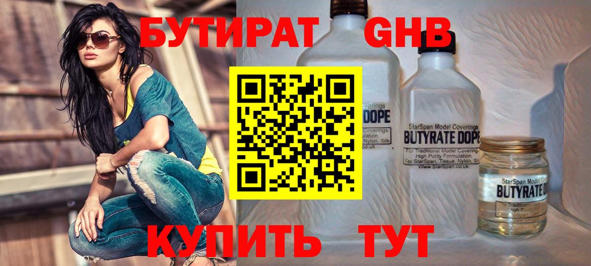 Уварово  Бутират  Вход с VPN  Бутират BDO 