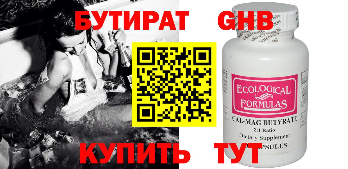 Бутират бутандиол Уварово