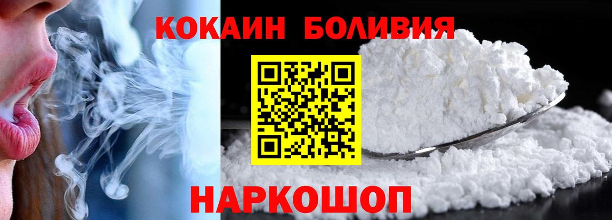 Уварово  КОКАИН 97%  COCAIN Fish Scale  Вход с VPN 