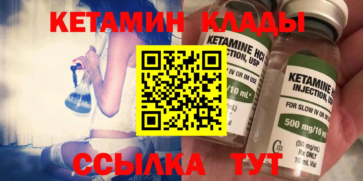 КЕТАМИН VHQ  Кетамин VHQ  Вход с VPN  Уварово 