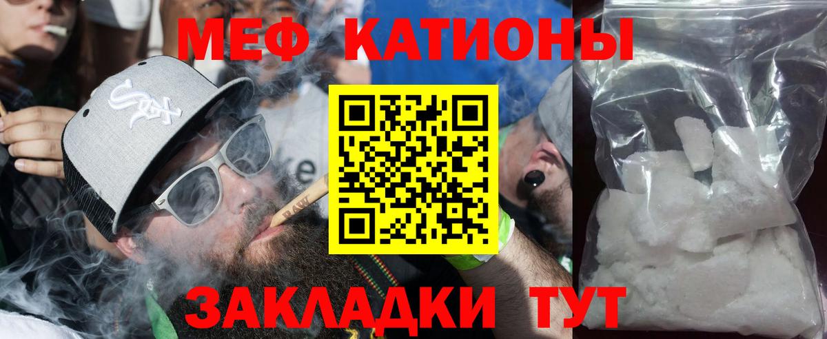 Меф мяу мяу кристаллы Уварово