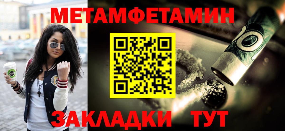 Первитин Methamphetamine Уварово